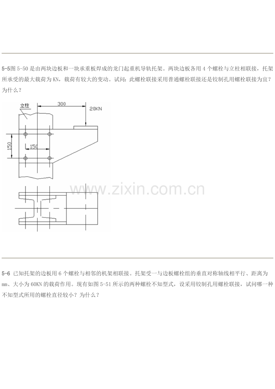 机械设计第五章答案西北工业大学第八版1.doc_第2页