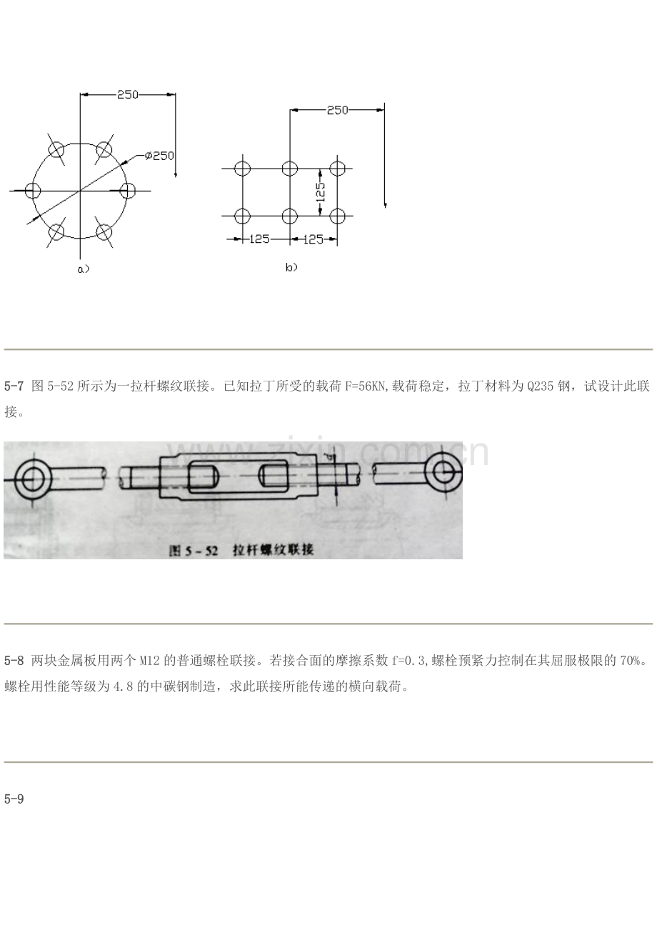 机械设计第五章答案西北工业大学第八版1.doc_第3页