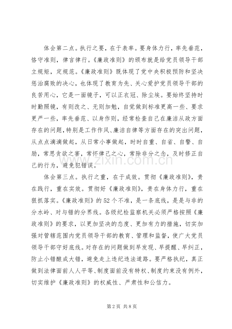 自觉遵守党的纪律心得体会.docx_第2页