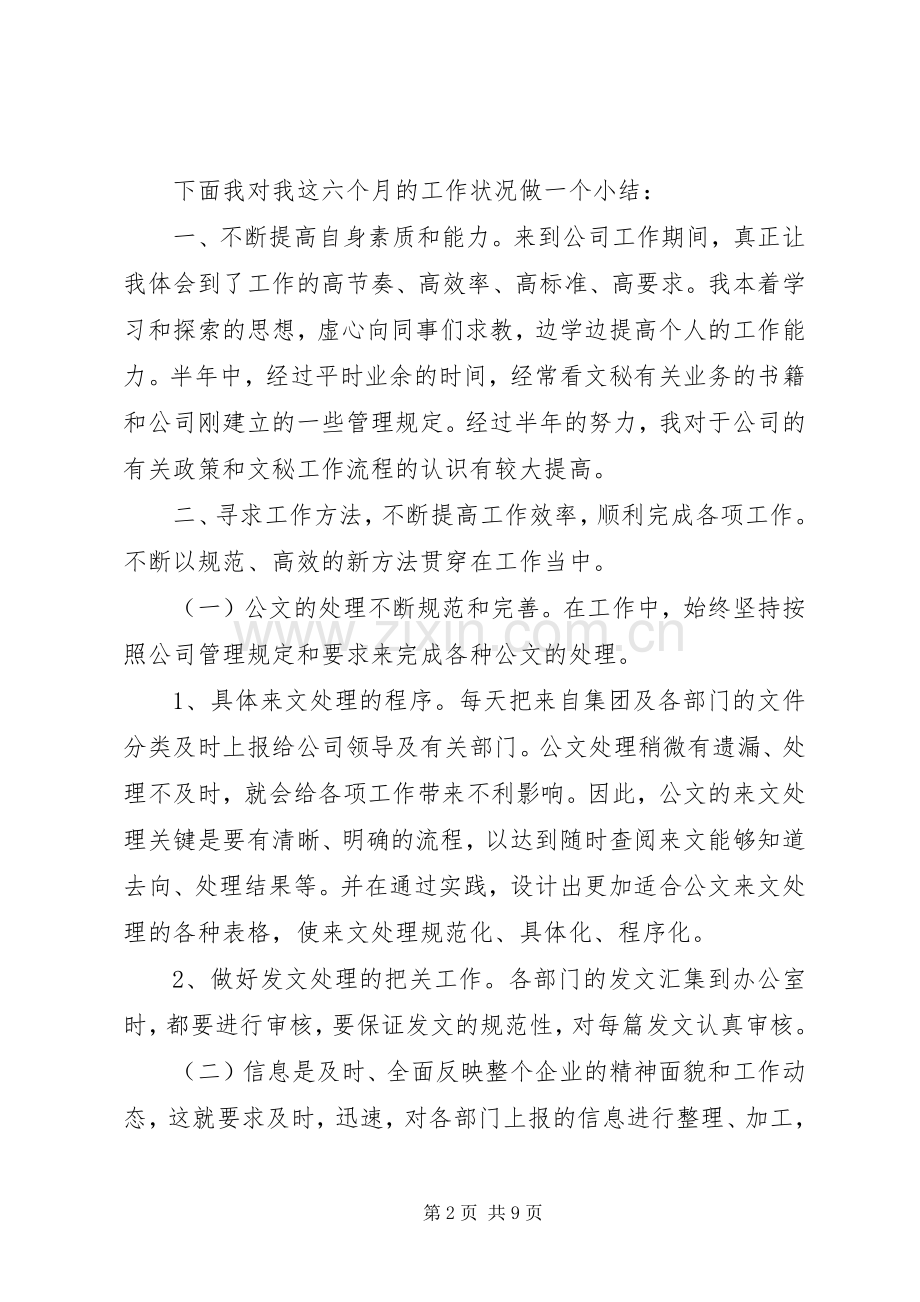 办公室文秘工作心得三篇.docx_第2页