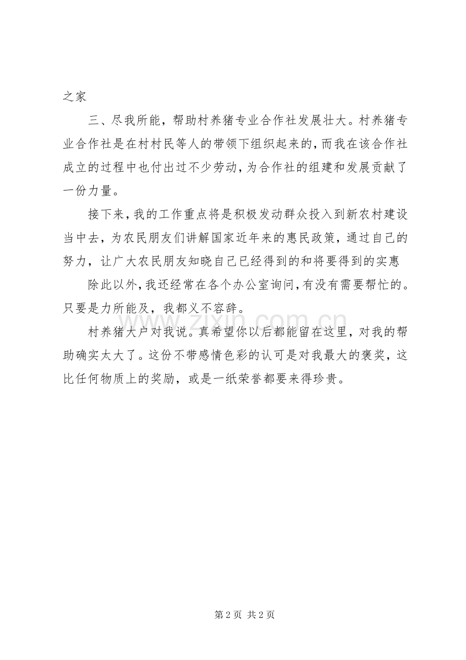 党政机关驻村扶贫述职报告范文.docx_第2页