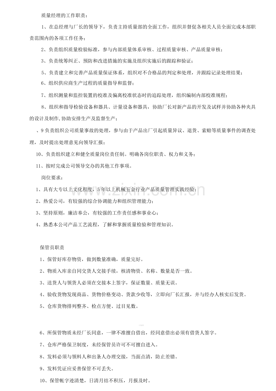 小工厂规章制度.docx_第3页