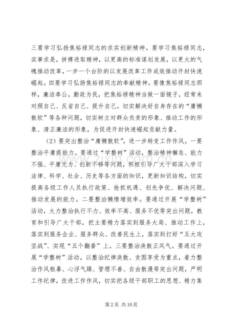 学整树心得体会范文3则.docx_第2页