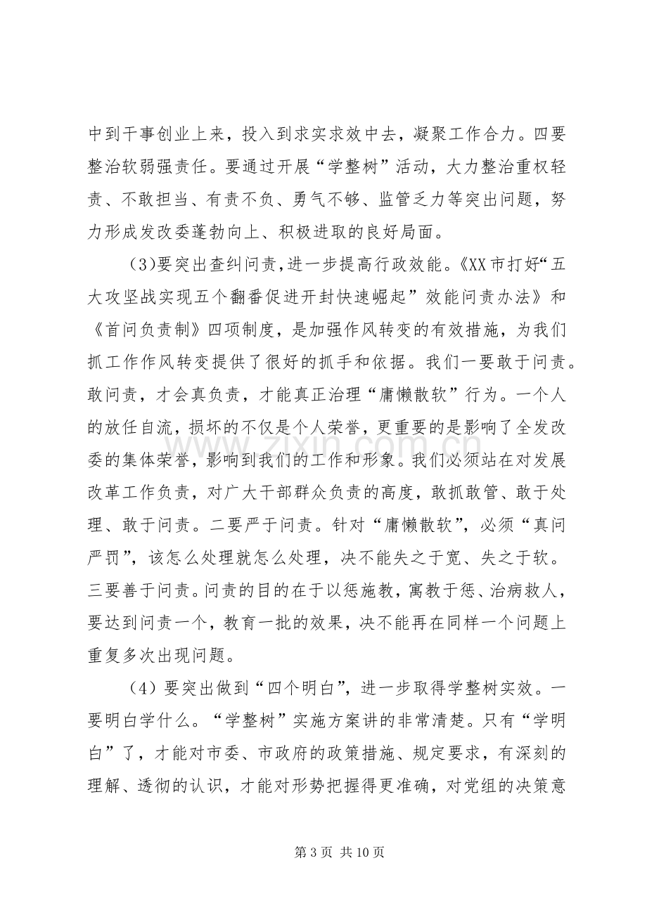 学整树心得体会范文3则.docx_第3页