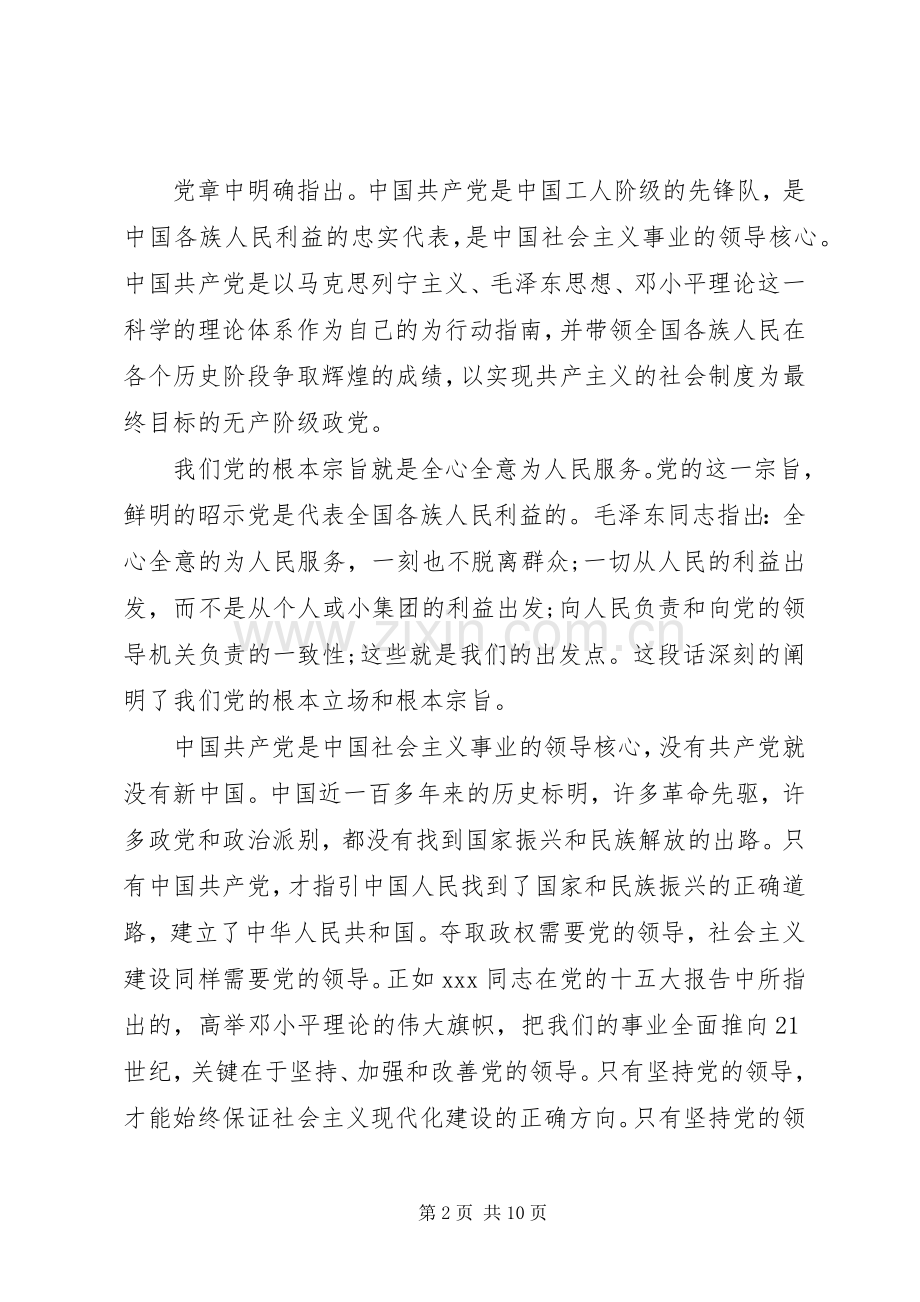 党课心得体会500字.docx_第2页