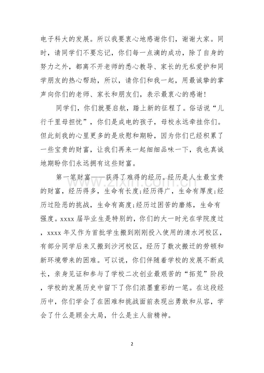 毕业演讲稿模板集锦5篇.docx_第2页