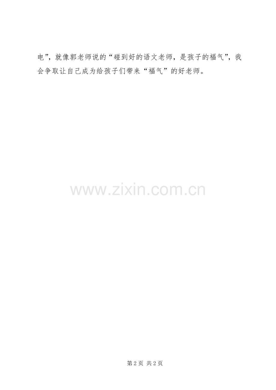 “语文学科”专题培训心得体会.docx_第2页