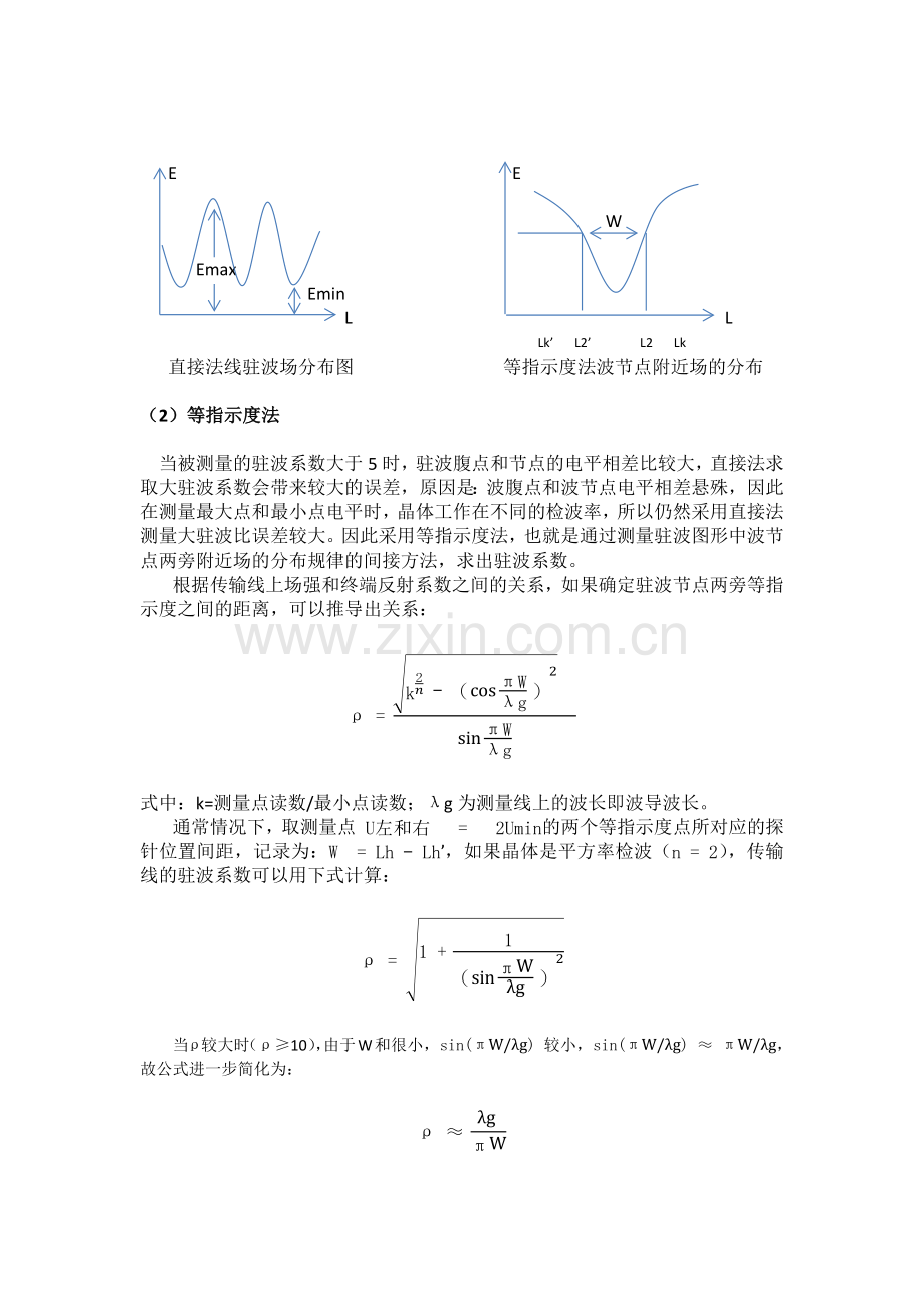 实验三-微波驻波比的测量.docx_第3页