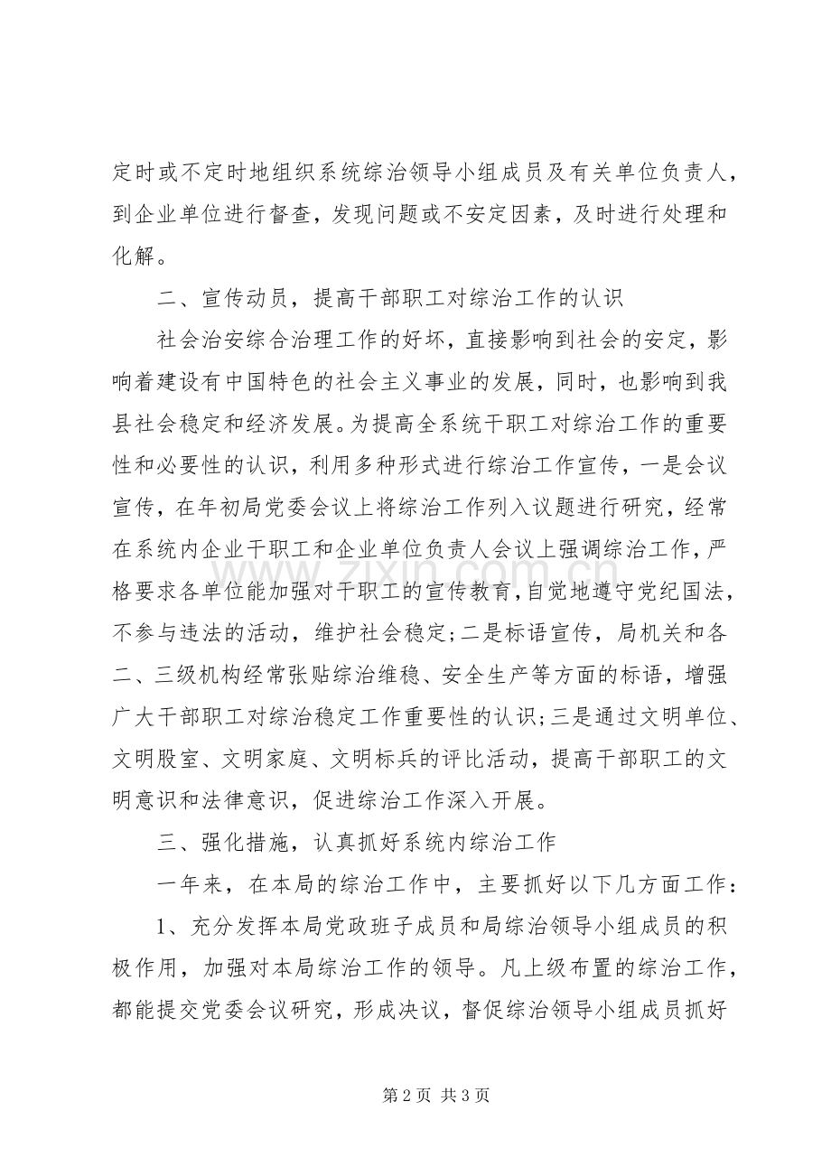 商务局综治工作述职报告.docx_第2页