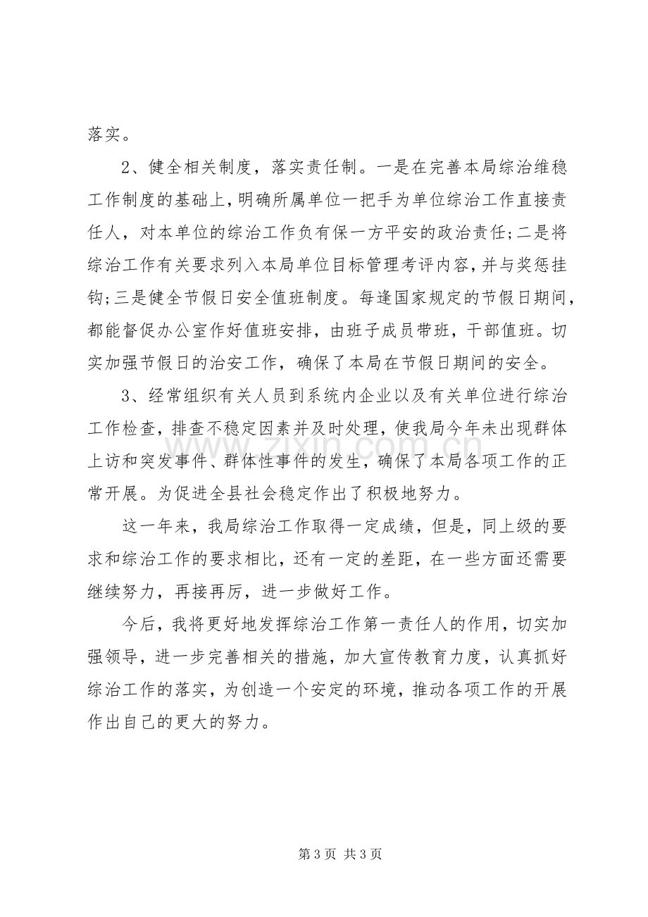 商务局综治工作述职报告.docx_第3页