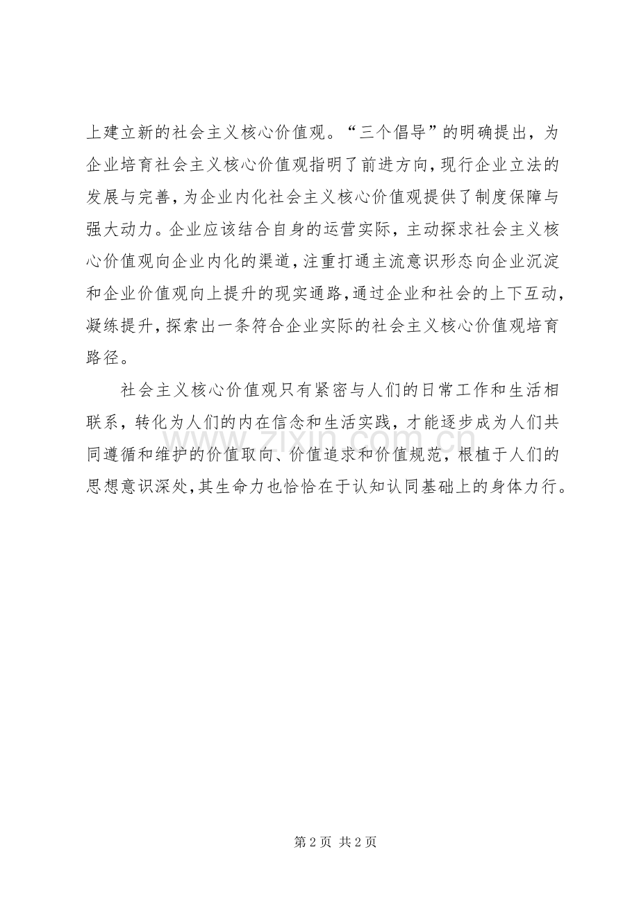 核心价值观党课学习心得.docx_第2页