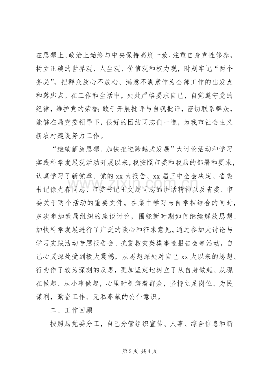 XX年农业局副局长述职述廉报告.docx_第2页