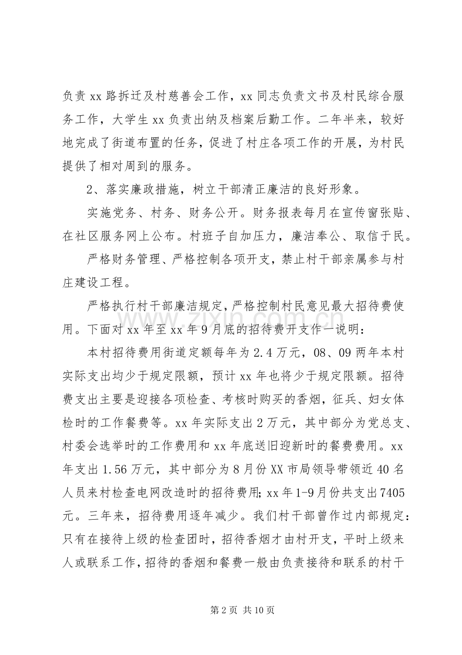 XX年村党总支委员会述职报告.docx_第2页