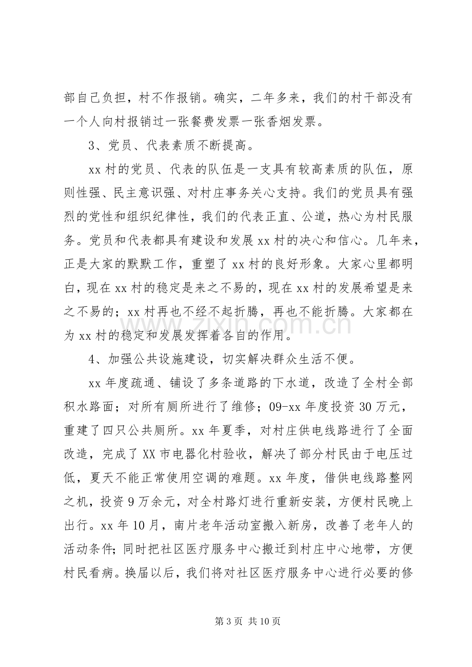 XX年村党总支委员会述职报告.docx_第3页