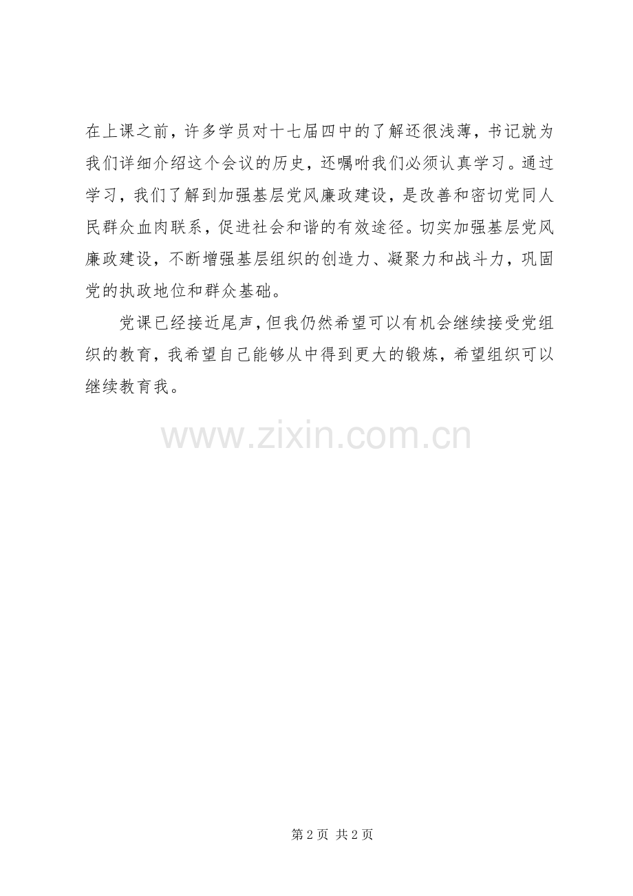 党员的权利与义务学习心得.docx_第2页