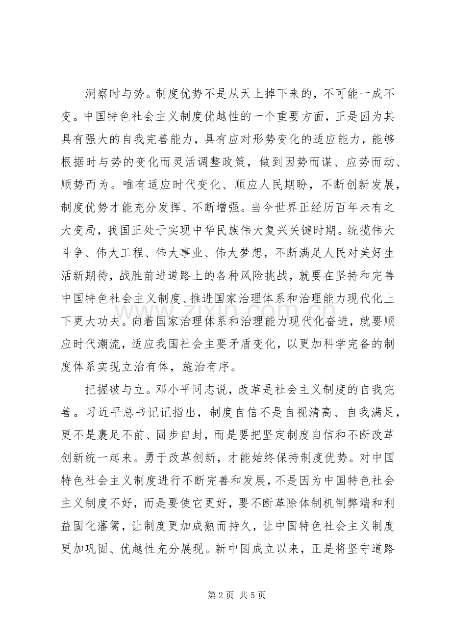 学习十九届四中全会精神心得.docx_第2页