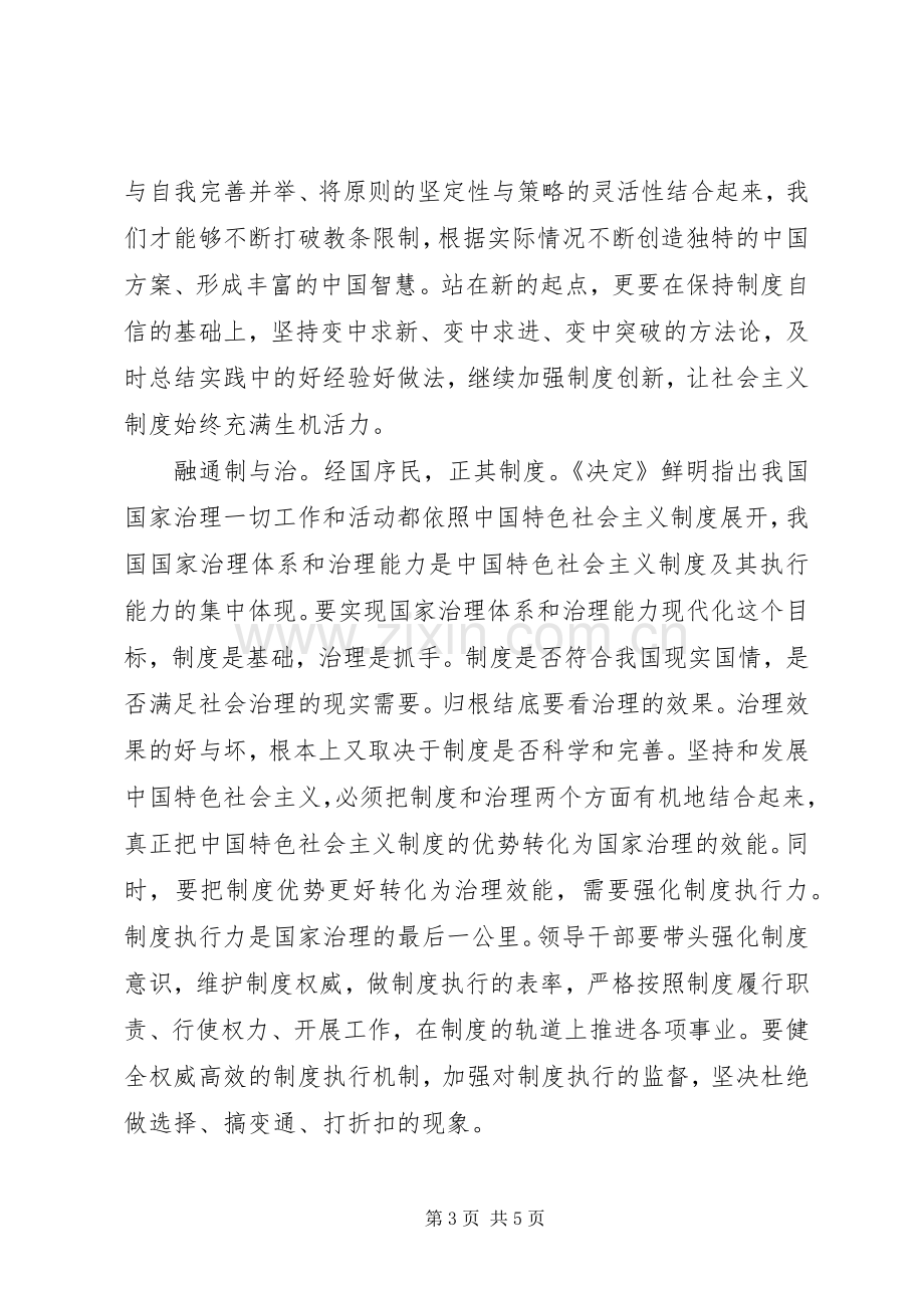 学习十九届四中全会精神心得.docx_第3页