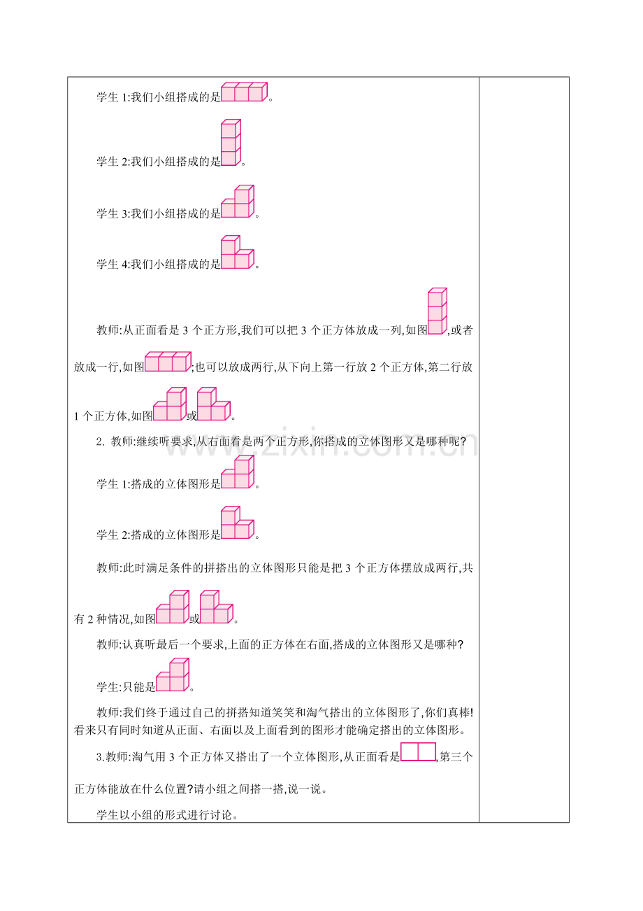 小学数学北师大四年级我说你搭.doc_第2页