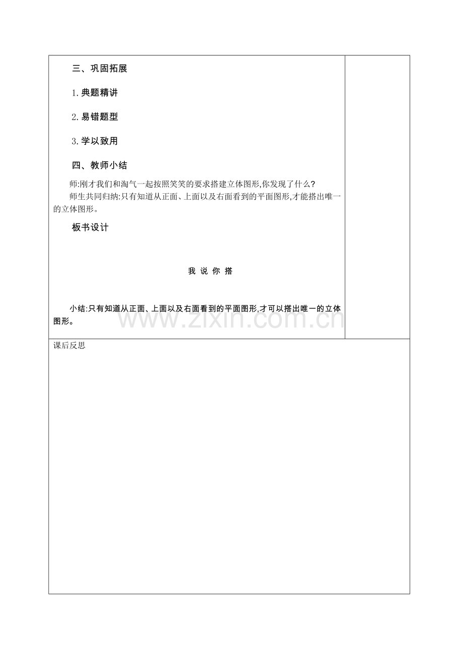 小学数学北师大四年级我说你搭.doc_第3页