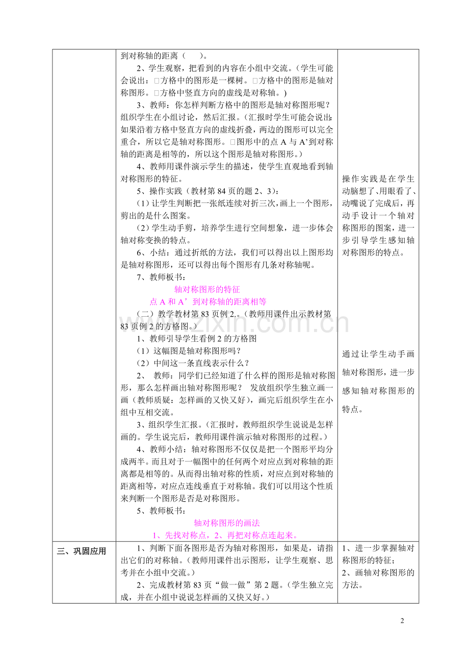 小学数学2011版本小学四年级图形运动(二)轴对称教案设计.doc_第2页