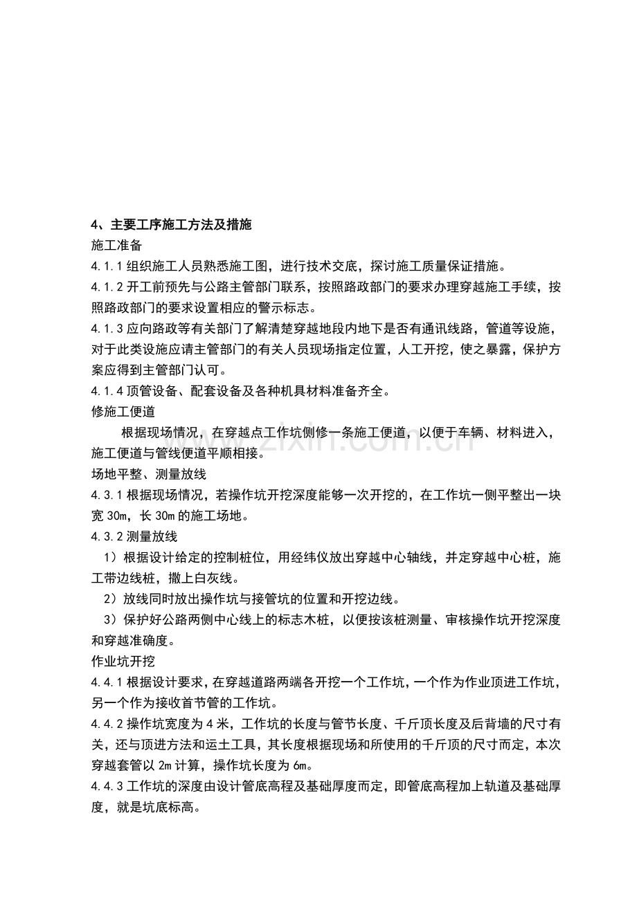 铁路顶管穿越施工方案.doc_第2页