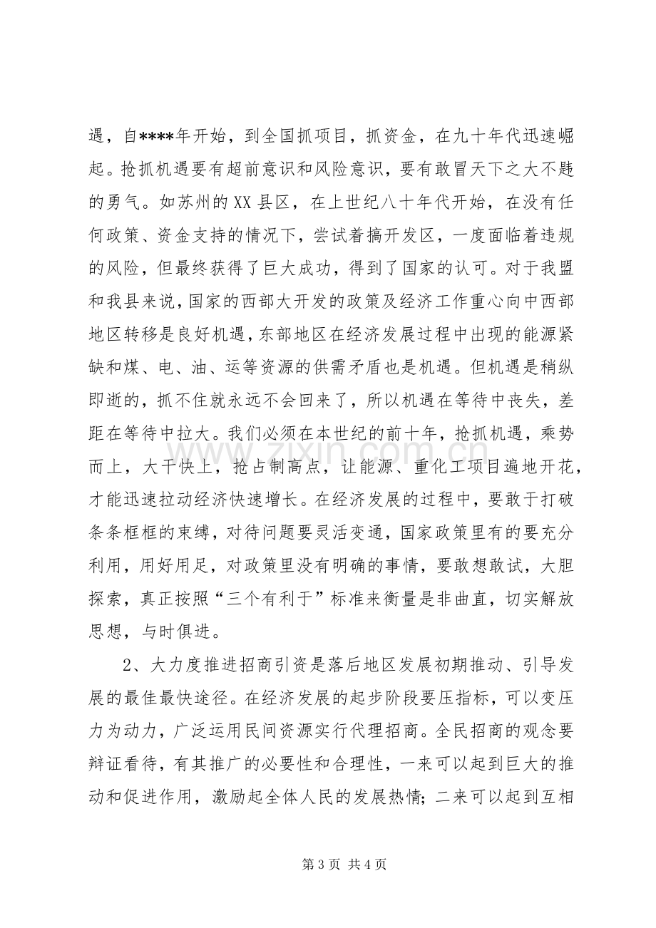 赴苏州参观考察的几点体会和思考.docx_第3页