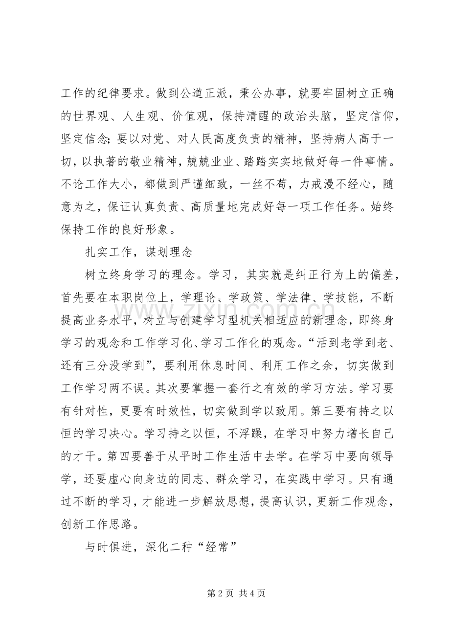 学习“三查三治”心得体会.docx_第2页