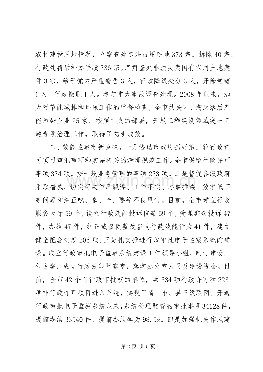 市纪委副书记、监察局长述职报告.docx_第2页