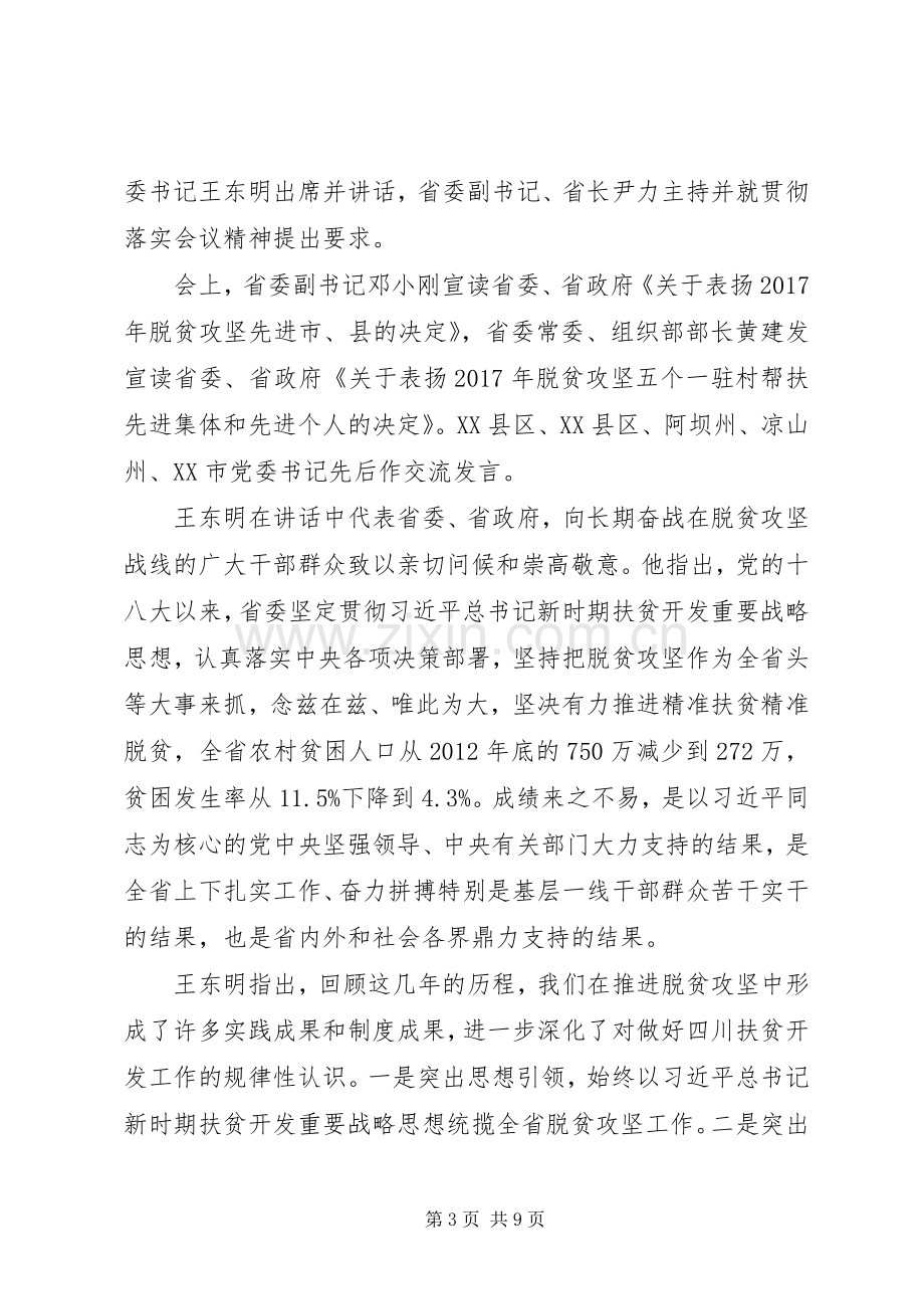 脱贫攻坚个人心得体会范文.docx_第3页