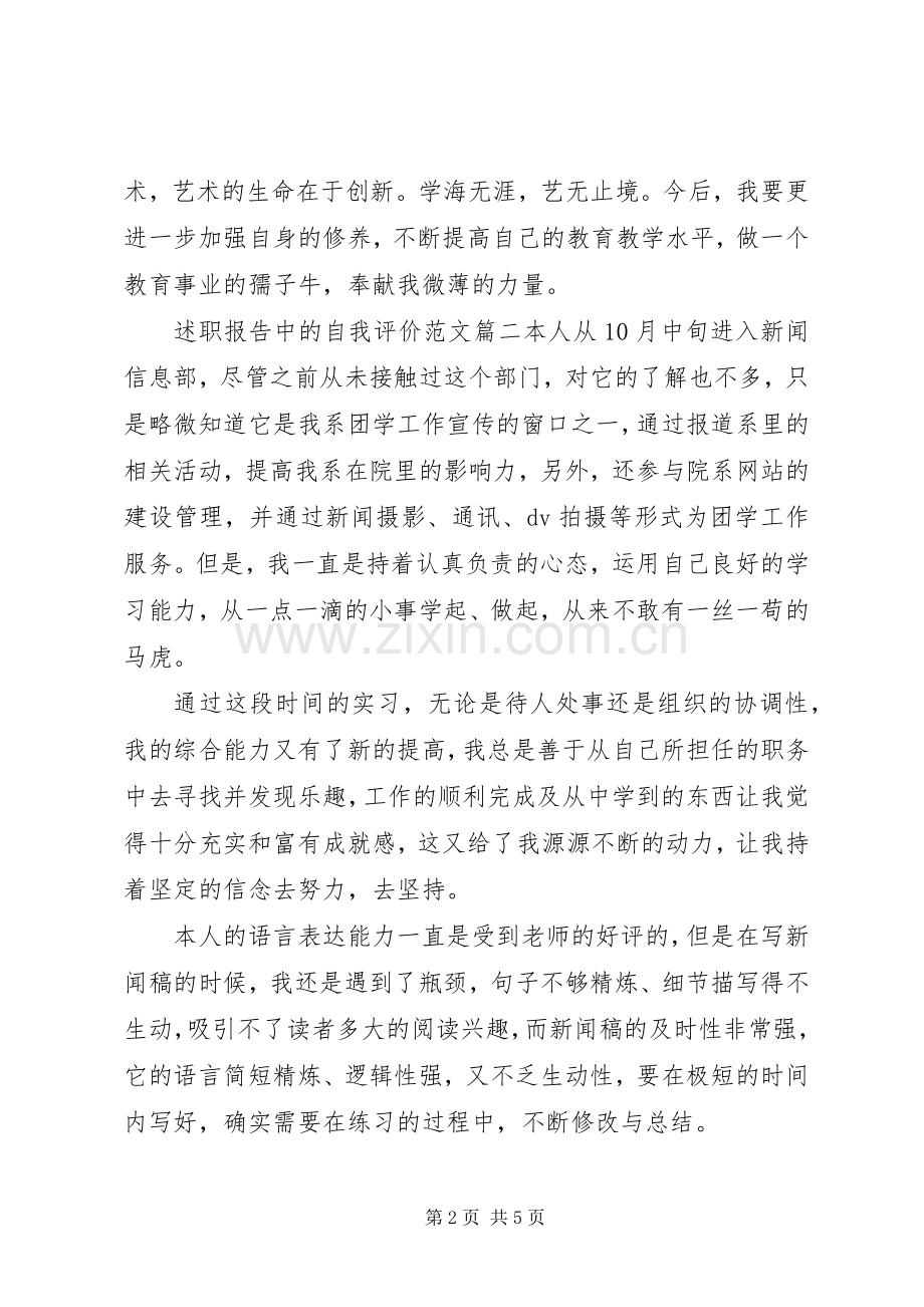 述职报告中的自我评价范文.docx_第2页