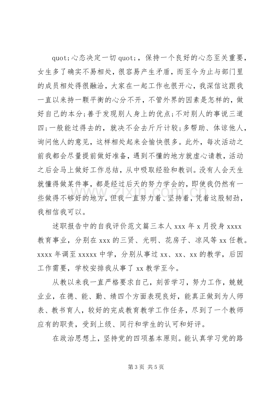 述职报告中的自我评价范文.docx_第3页