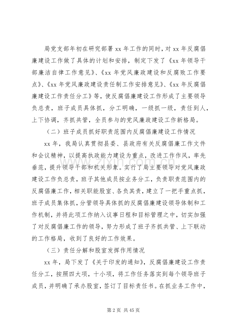 XX年班子述职述廉报告4篇.docx_第2页