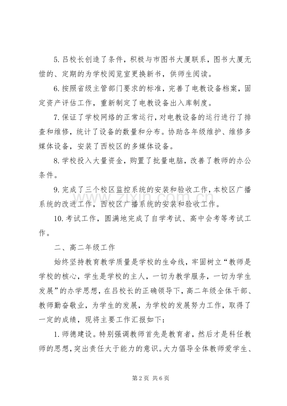 20XX年中学业务副校长述职报告.docx_第2页