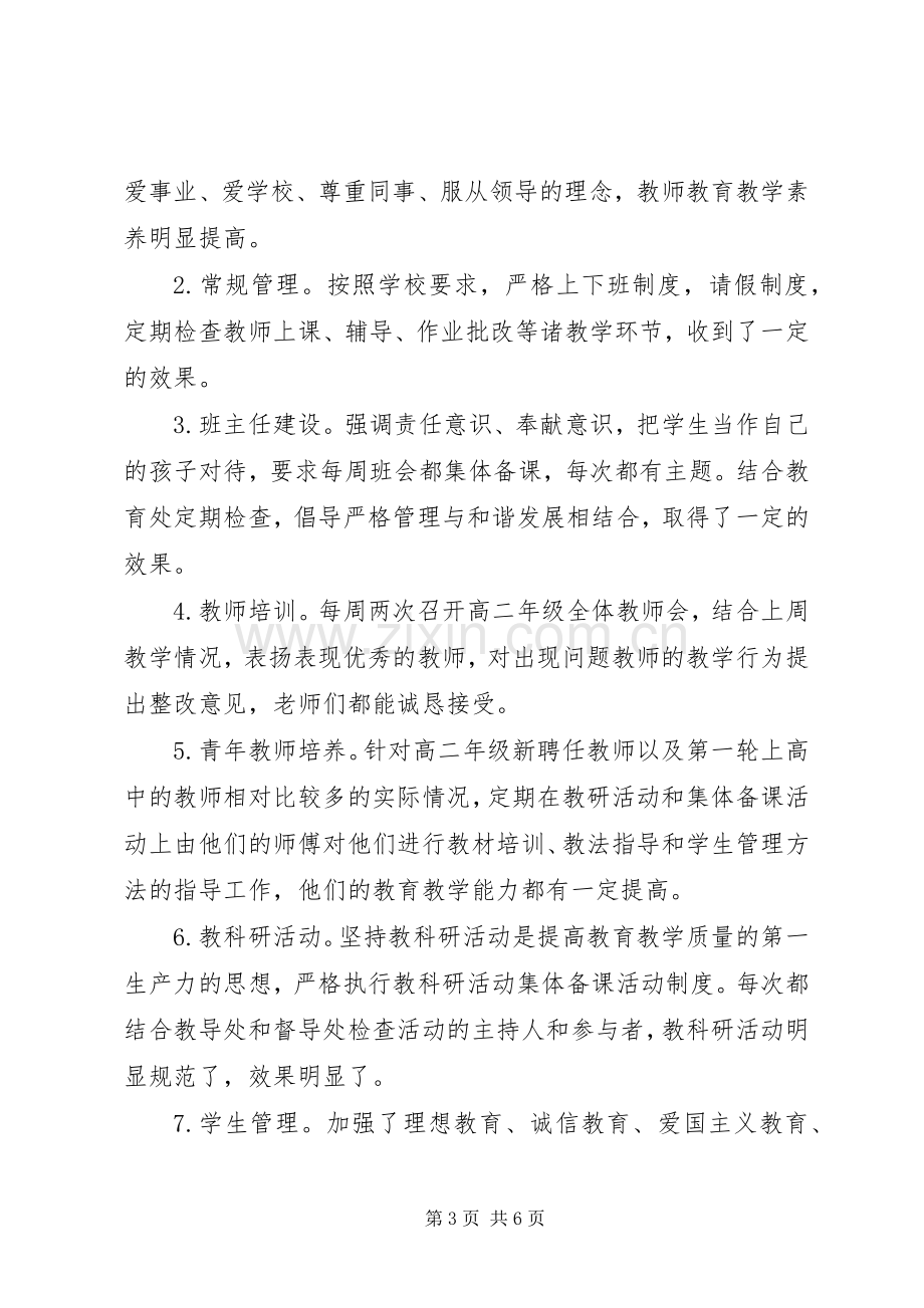 20XX年中学业务副校长述职报告.docx_第3页