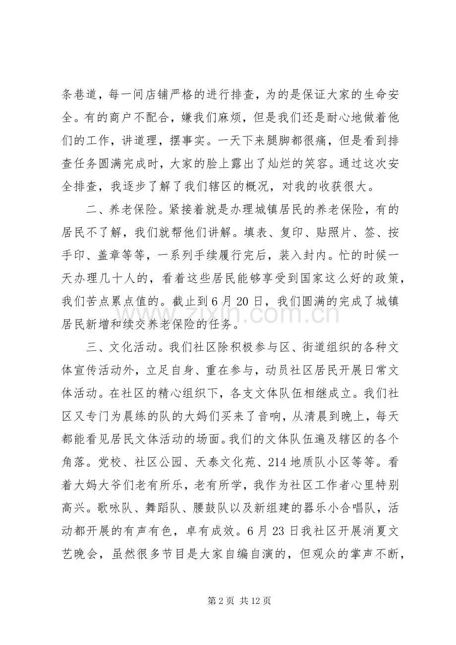 社区个人述职述廉报告2篇.docx_第2页