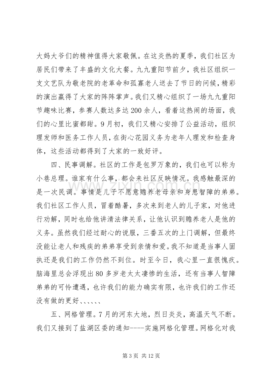 社区个人述职述廉报告2篇.docx_第3页