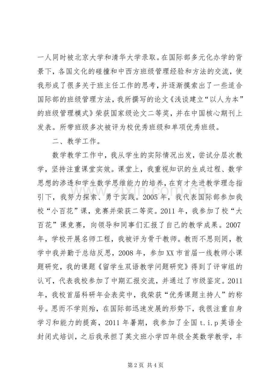 申请中学高级教师述职报告.docx_第2页