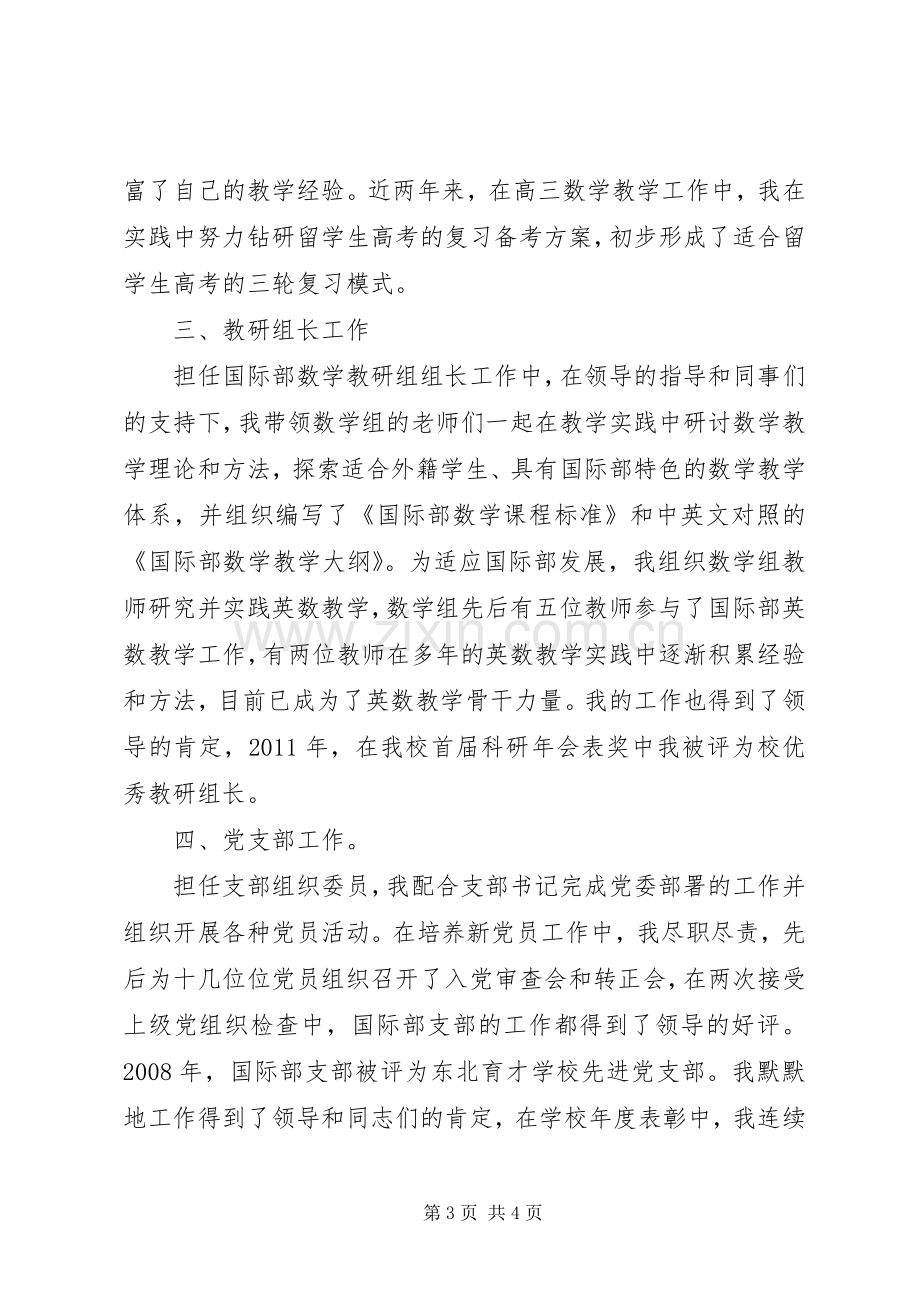 申请中学高级教师述职报告.docx_第3页