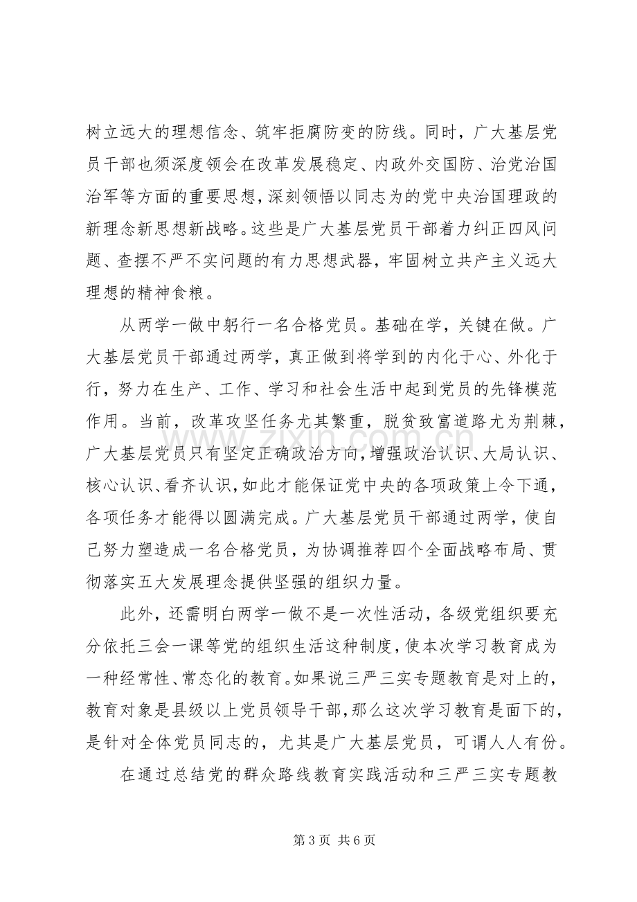 做合格党员心得体会精彩范文.docx_第3页