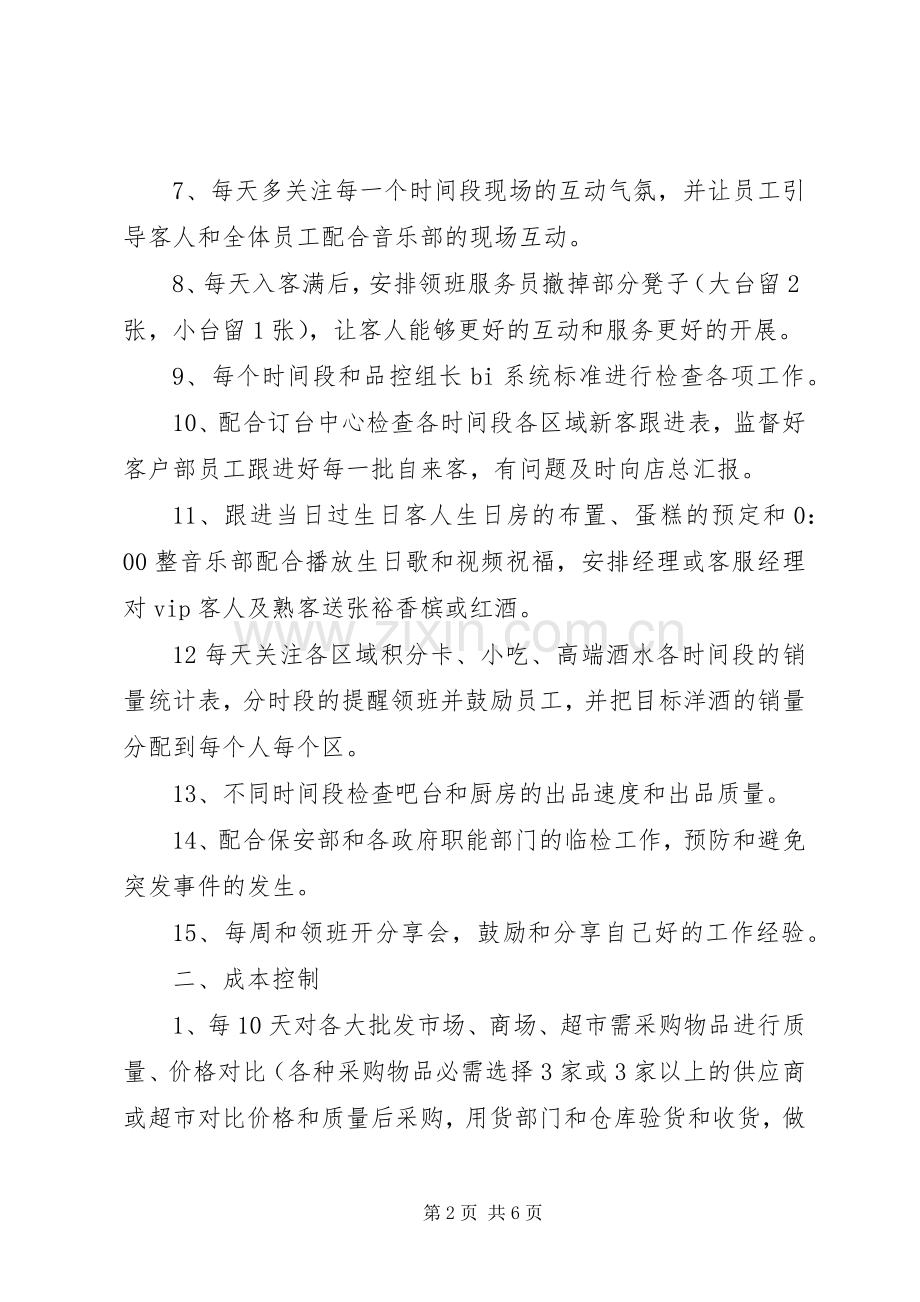 有关职称晋升的述职报告范文.docx_第2页