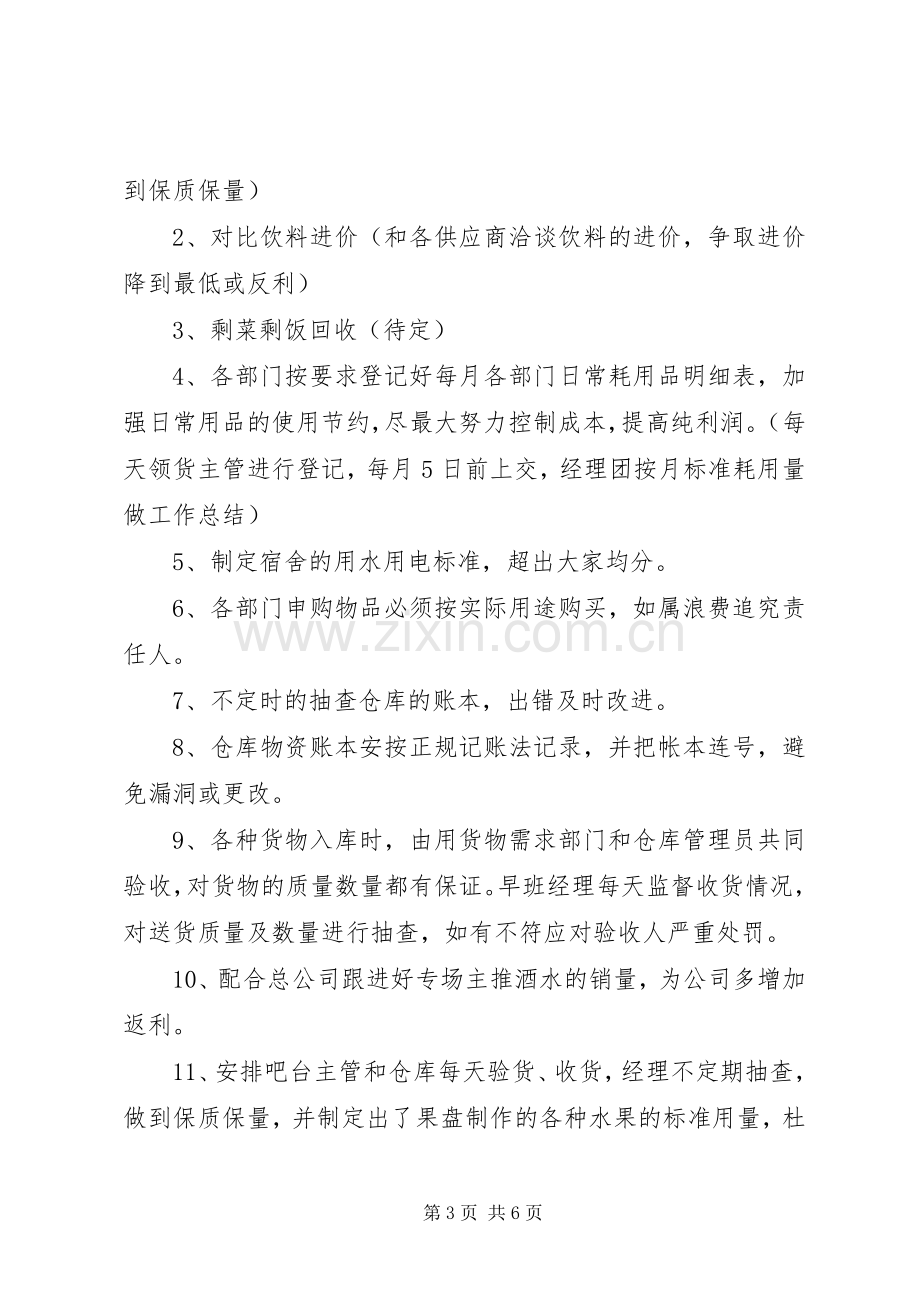 有关职称晋升的述职报告范文.docx_第3页