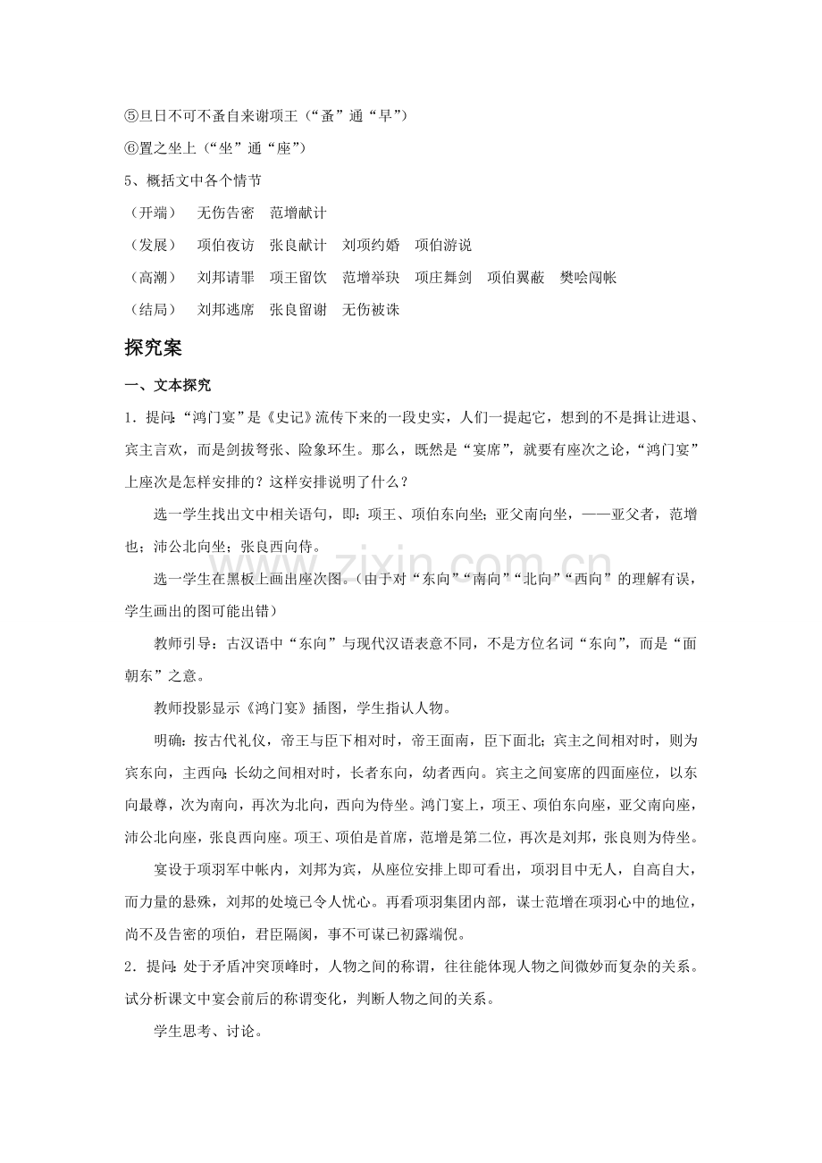 《鸿门宴》导学案1.doc_第2页