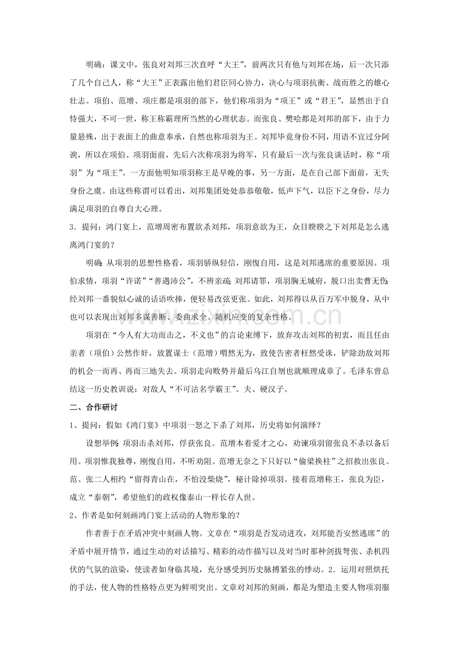 《鸿门宴》导学案1.doc_第3页