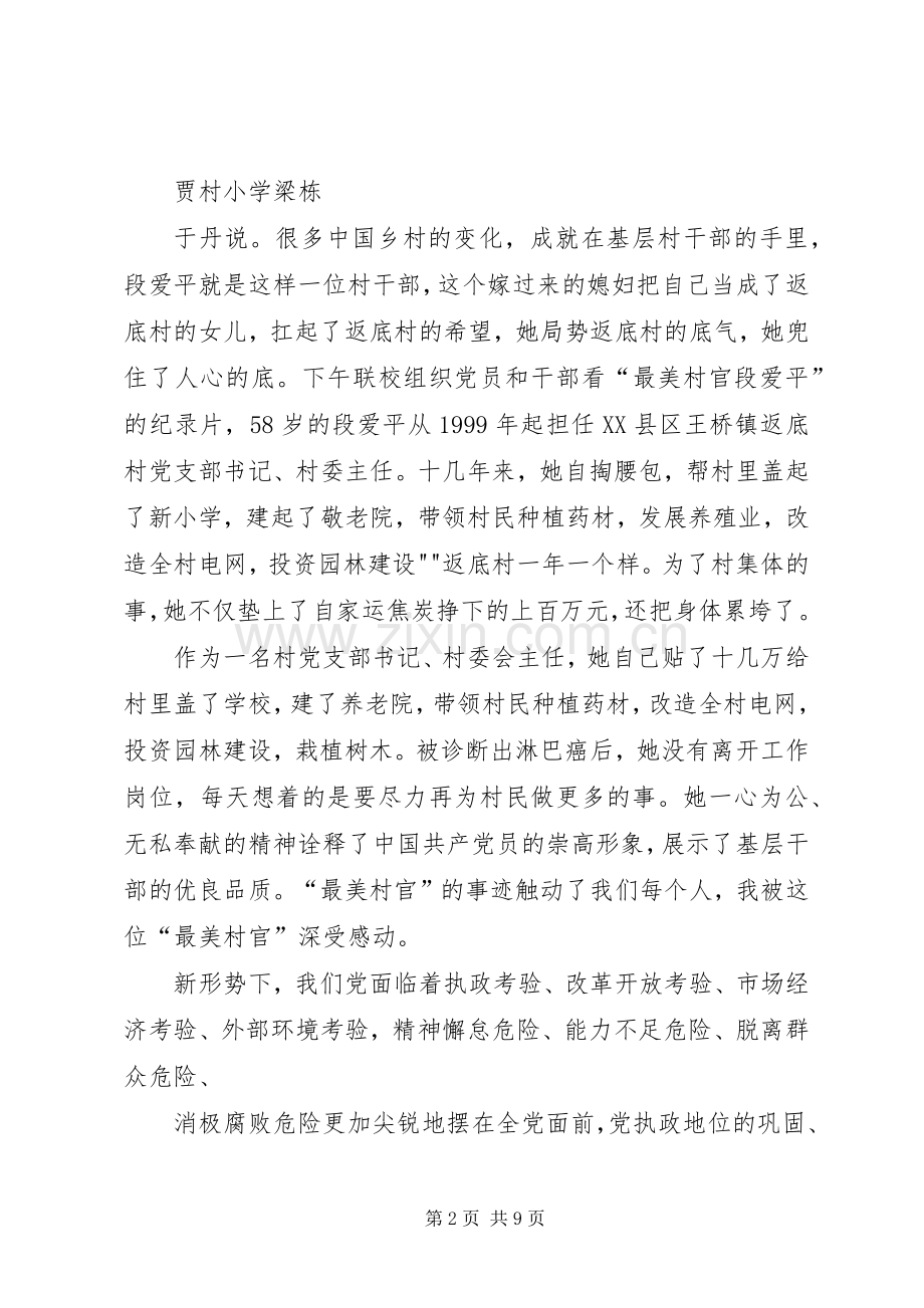 《段爱平》观后感.docx_第2页