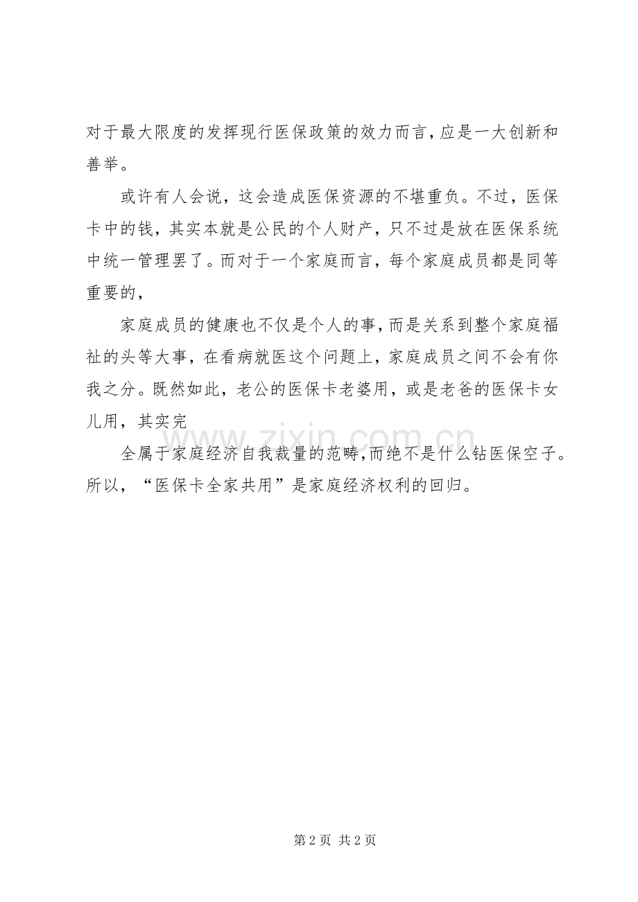 医保两会心得体会.docx_第2页