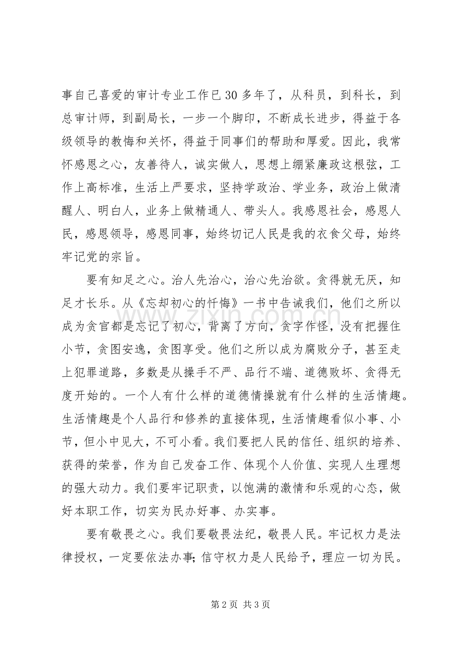 《忘却初心的忏悔》读后感1500字.docx_第2页