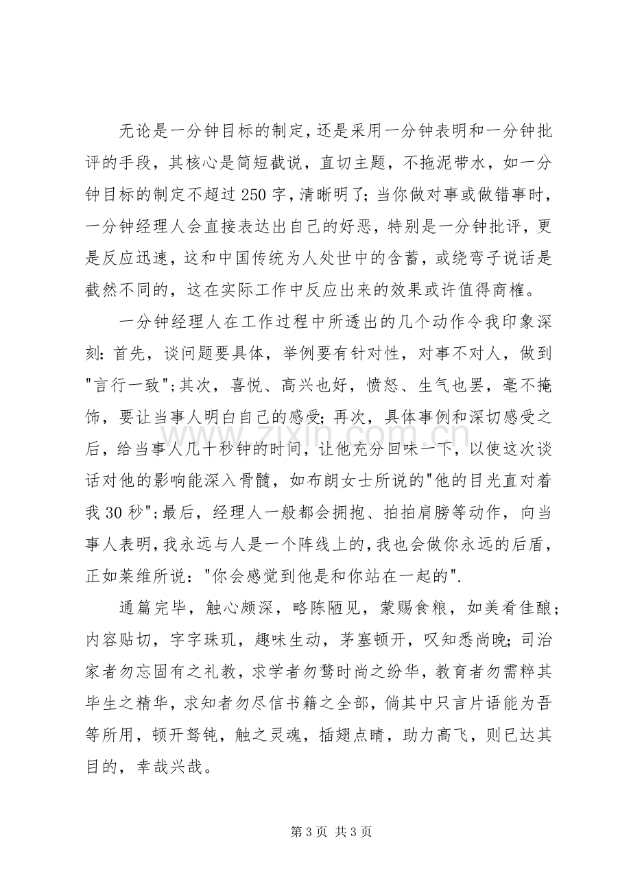 《一分钟经理人》读后感.docx_第3页