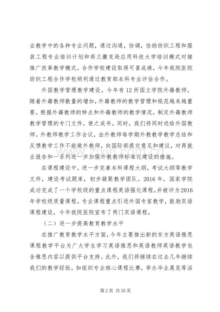 教学工作负责人XX年度述职述廉报告.docx_第2页