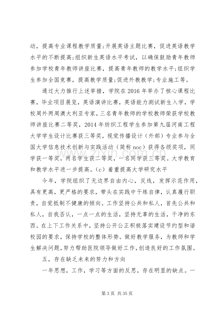 教学工作负责人XX年度述职述廉报告.docx_第3页