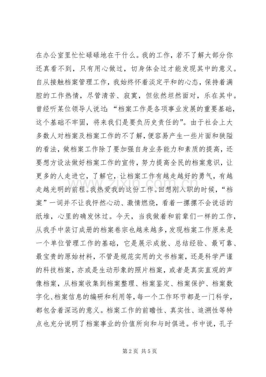 对档案和档案工作的认识和体会.docx_第2页